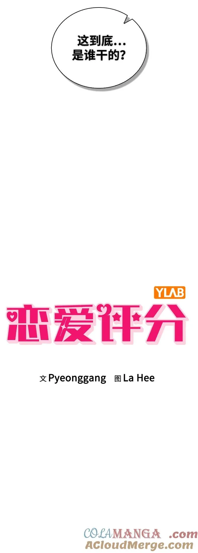 第20话 目击者 第4页