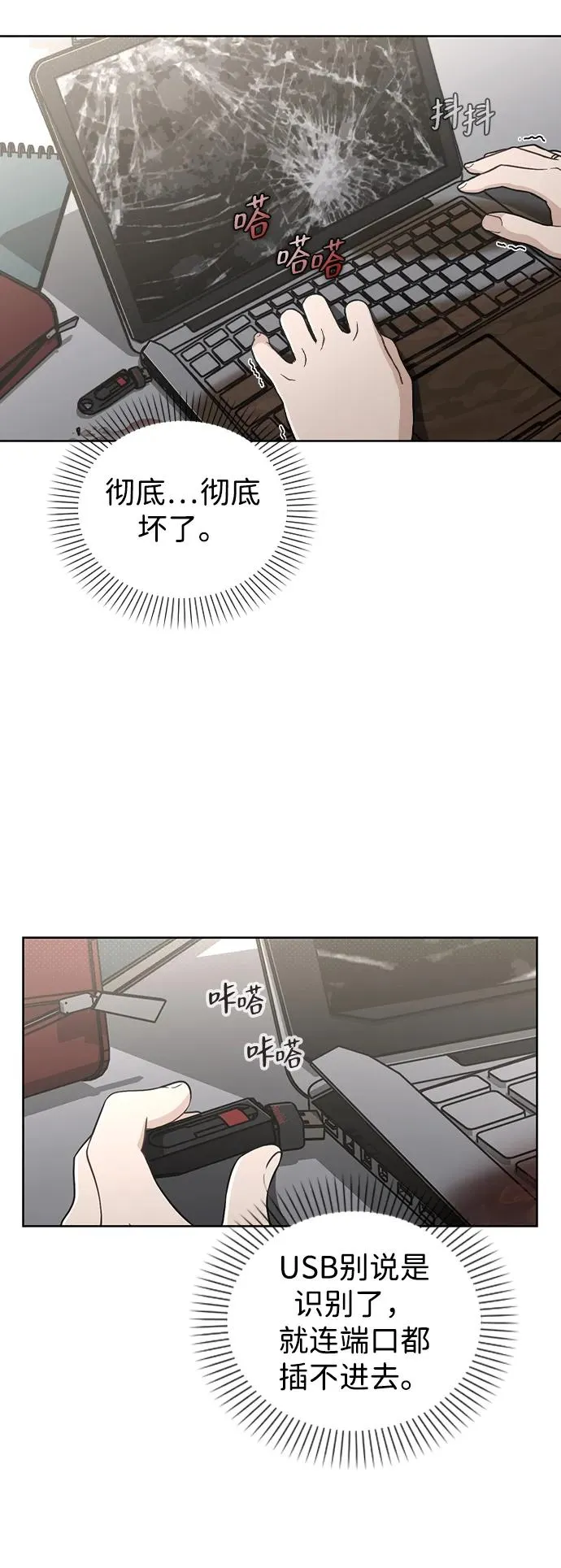 第20话 目击者 第6页
