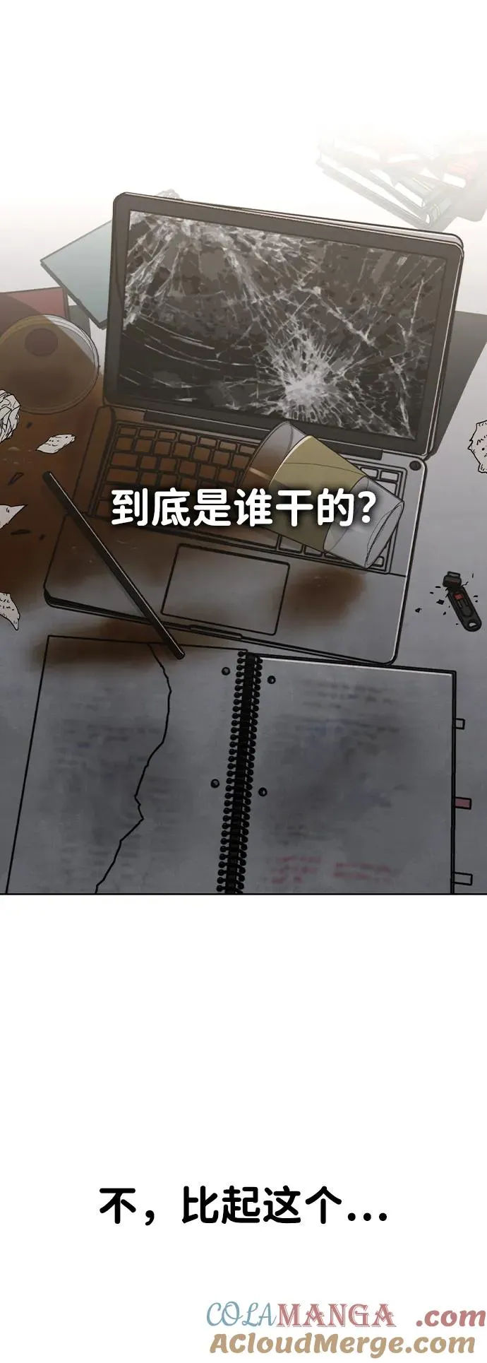 第20话 目击者 第7页