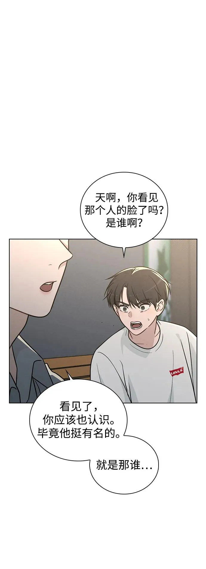 第21话 圈套 第2页