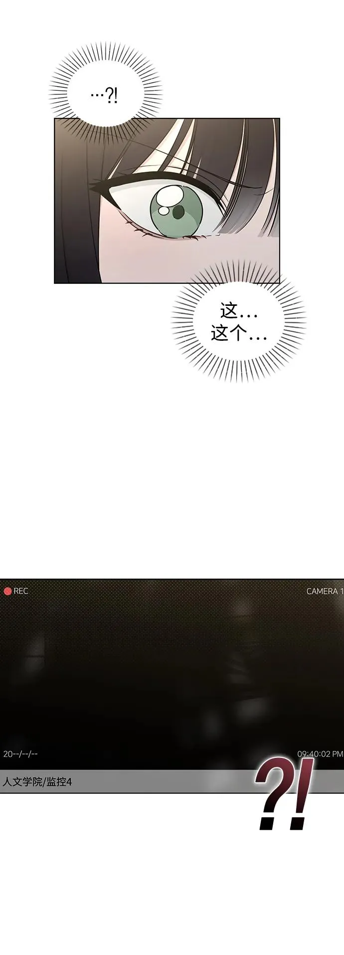 第21话 圈套 第12页