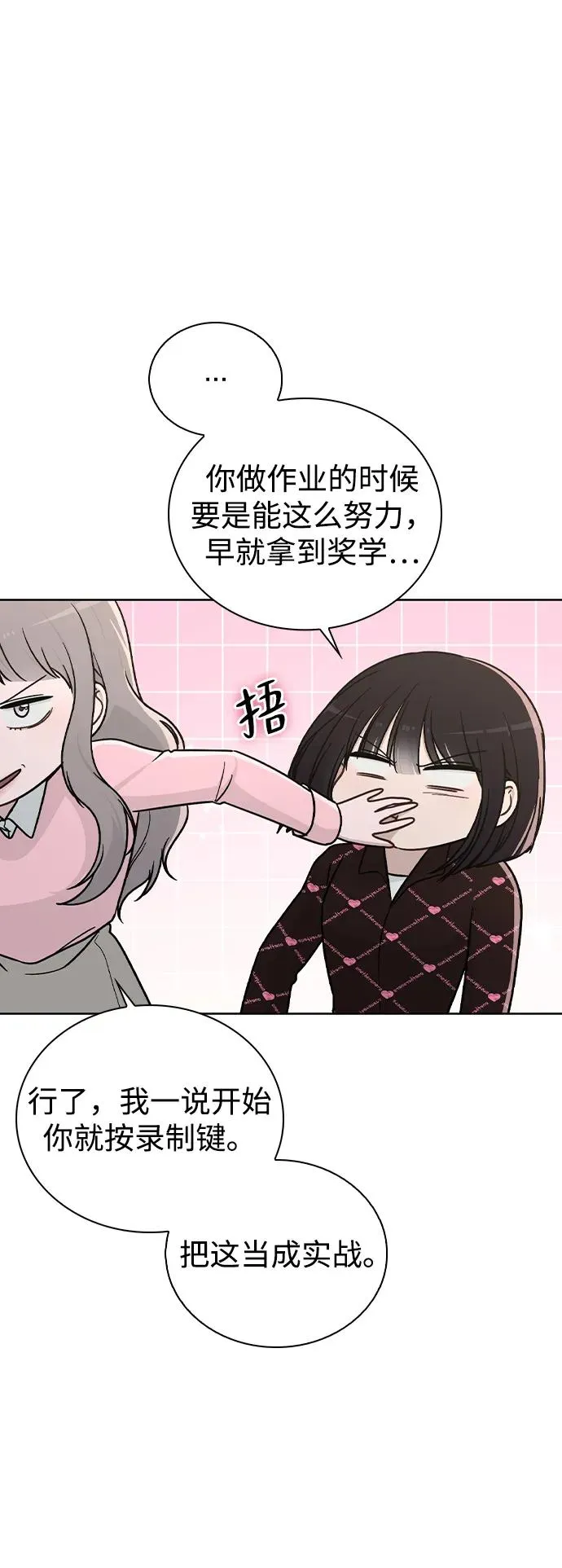 第21话 圈套 第29页
