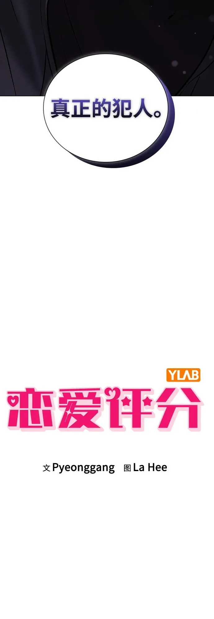 第22话 真正的犯人 第6页
