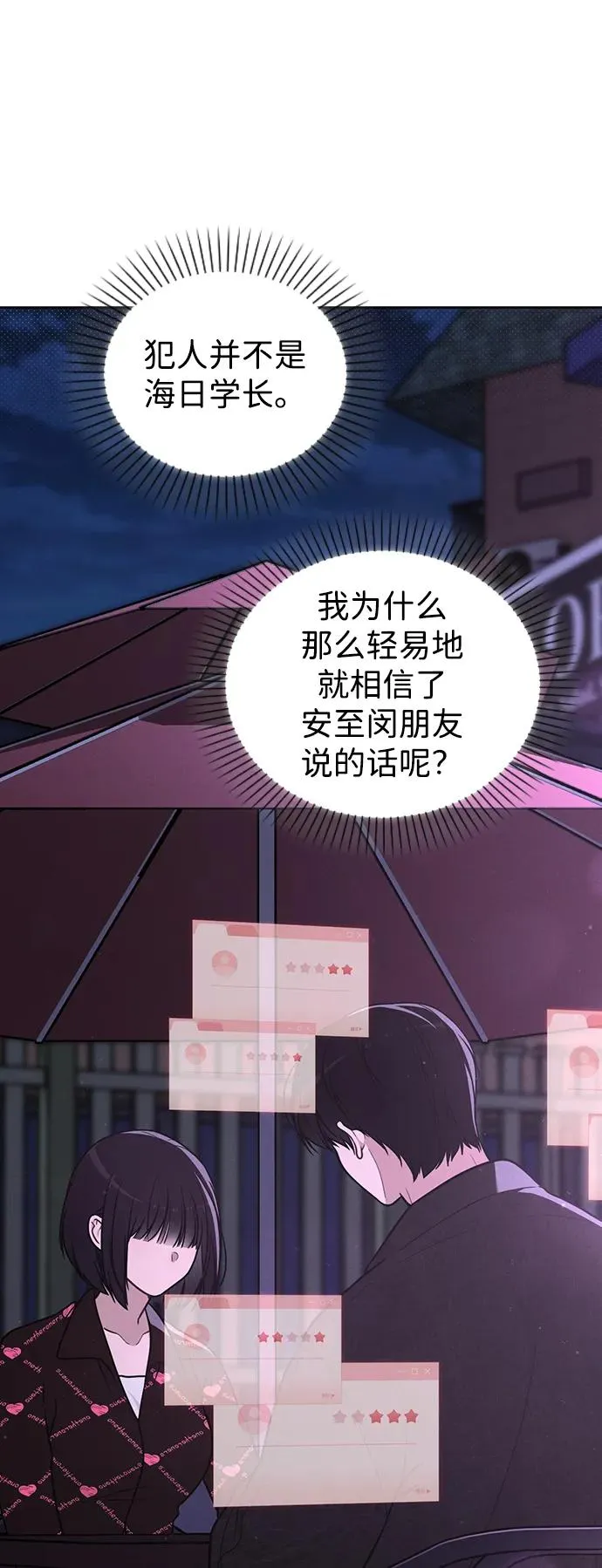 第22话 真正的犯人 第48页
