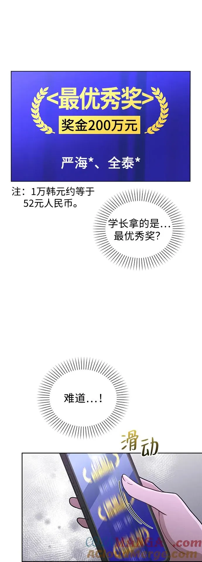 第23话 大奖获得者 第10页