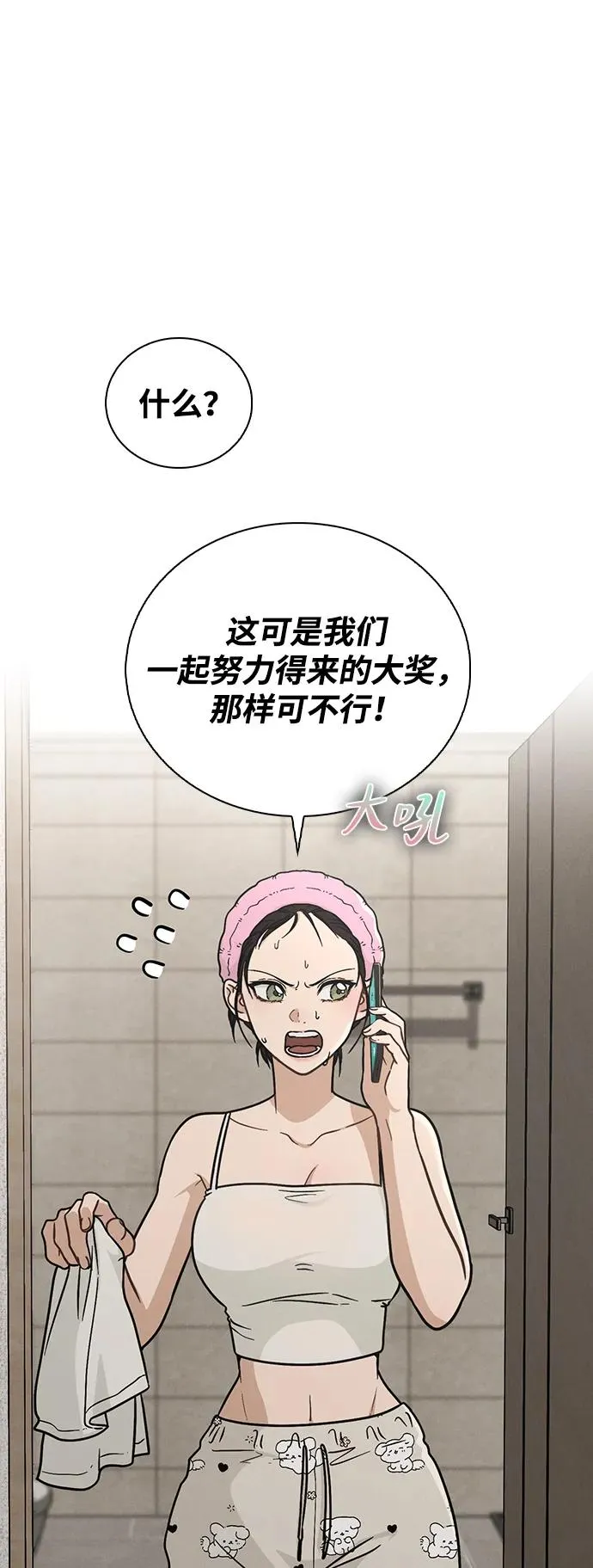 第23话 大奖获得者 第38页