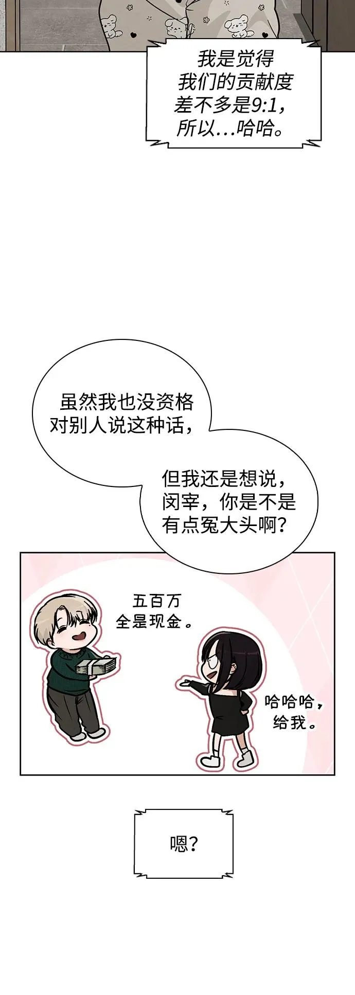 第23话 大奖获得者 第39页