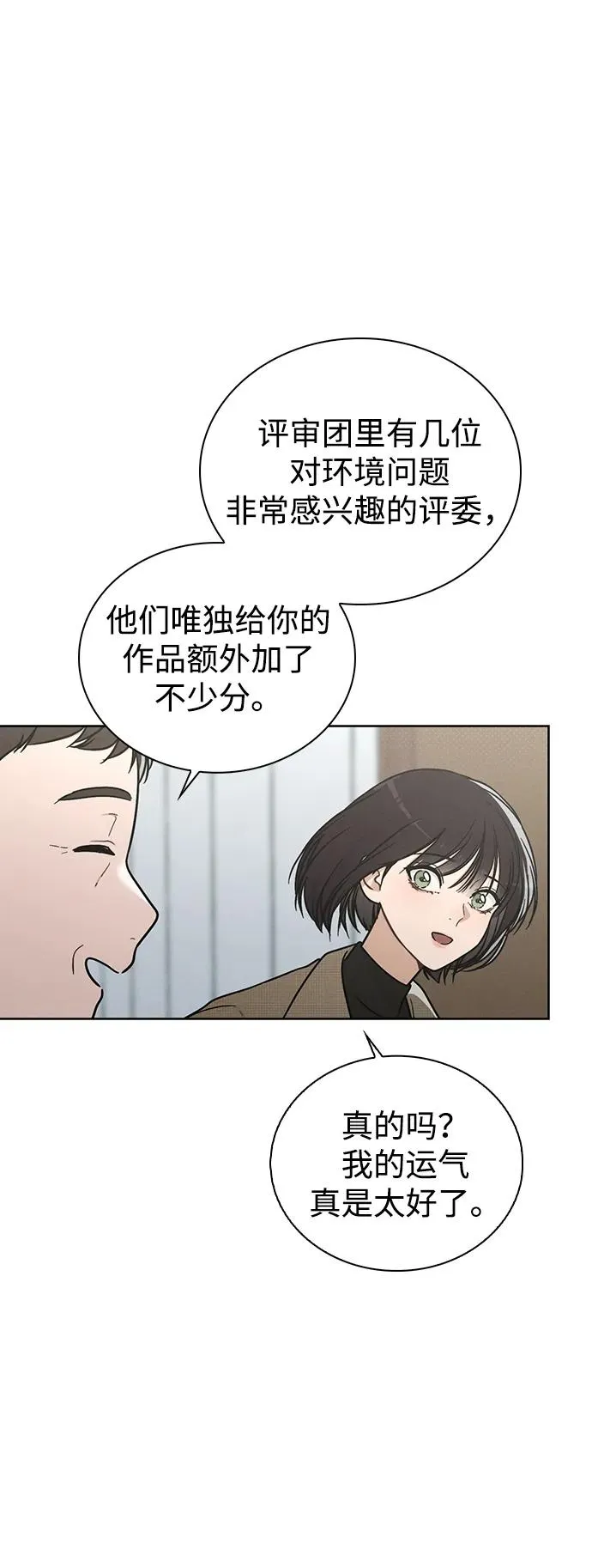 第23话 大奖获得者 第48页