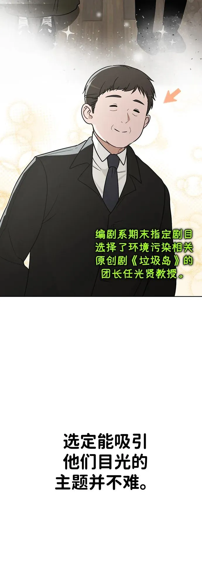 第23话 大奖获得者 第50页