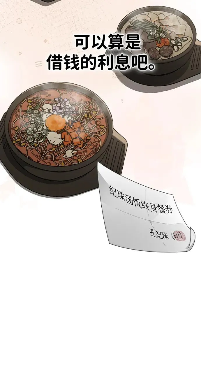 第23话 大奖获得者 第54页