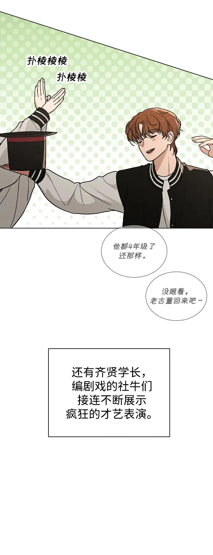 第23话 大奖获得者 第72页