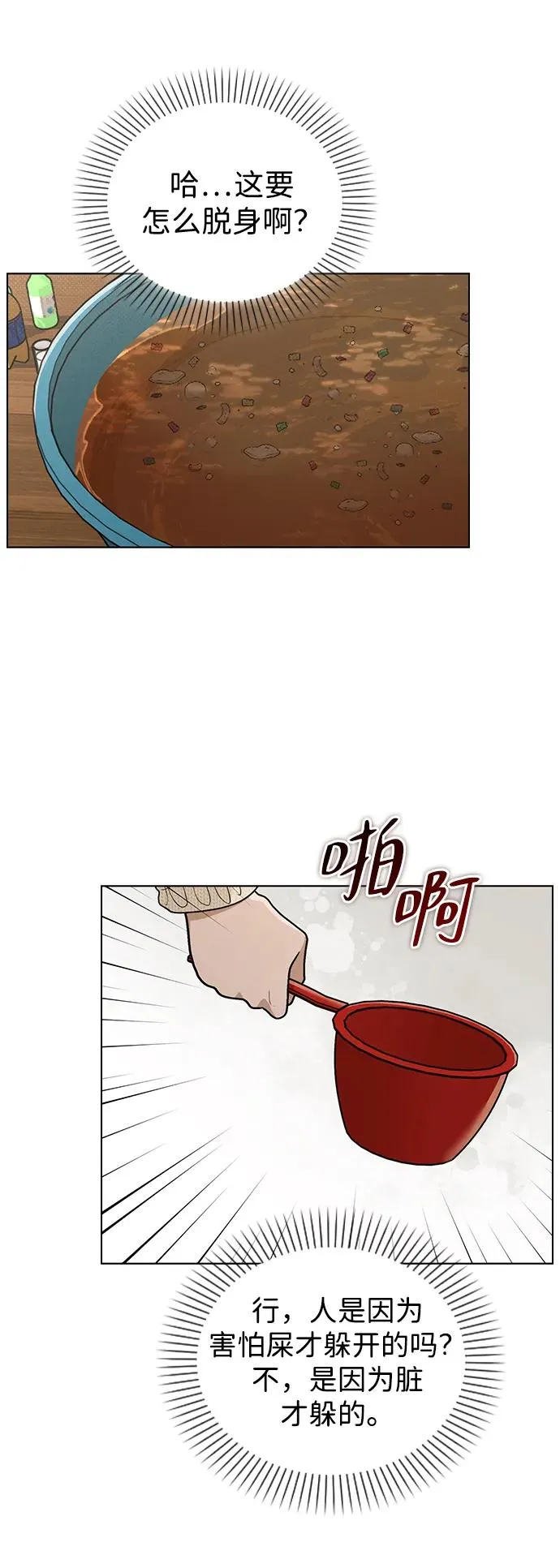 第24话 才艺表演 第26页