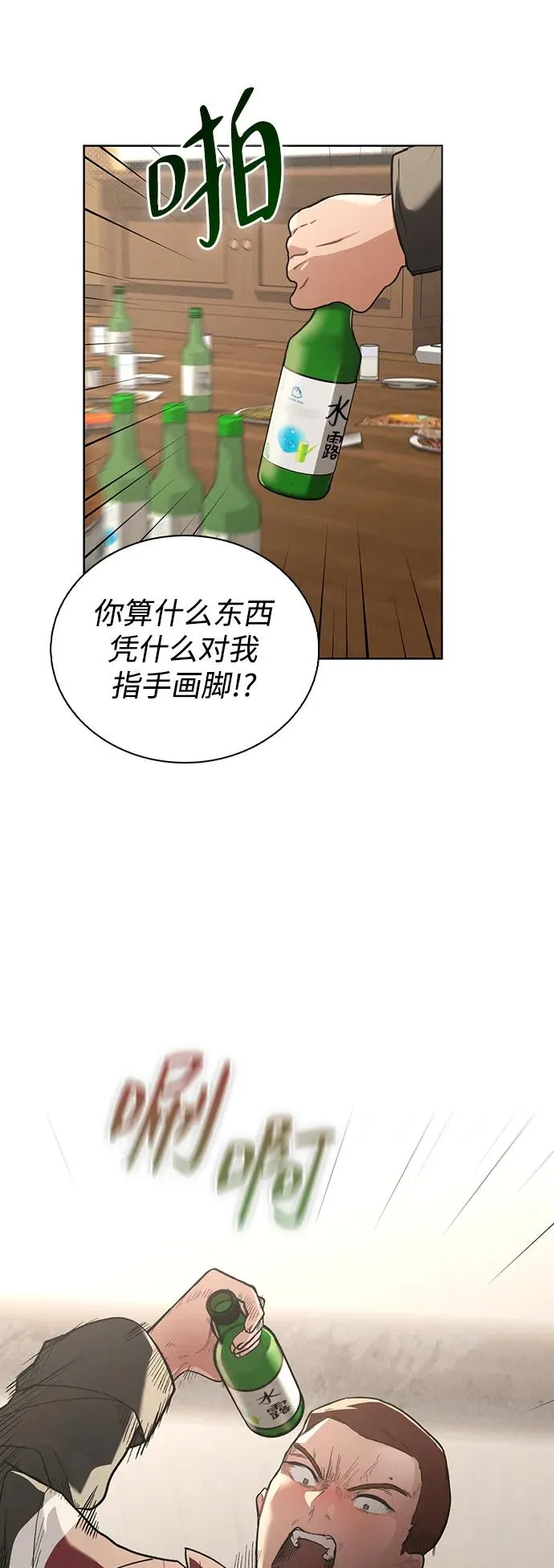 第24话 才艺表演 第41页
