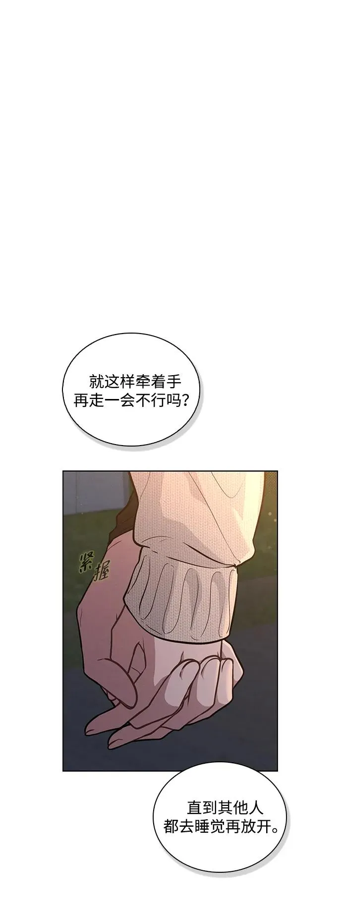 第25话 公开表白 第2页