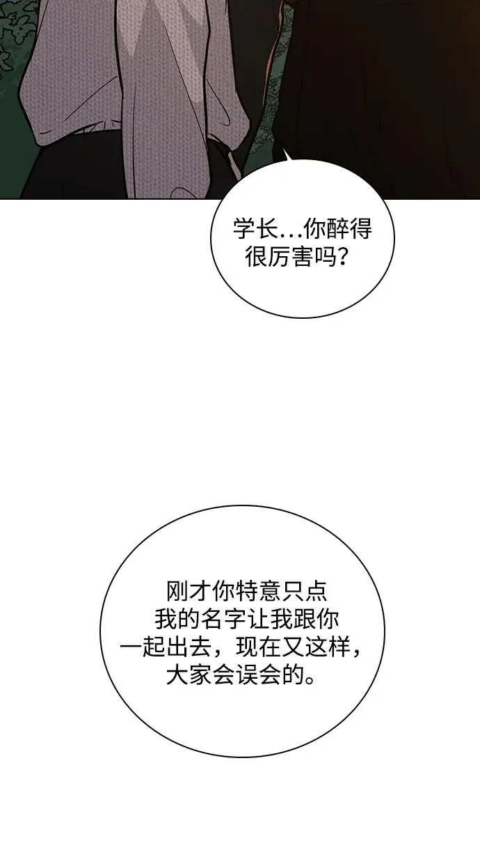 第25话 公开表白 第4页
