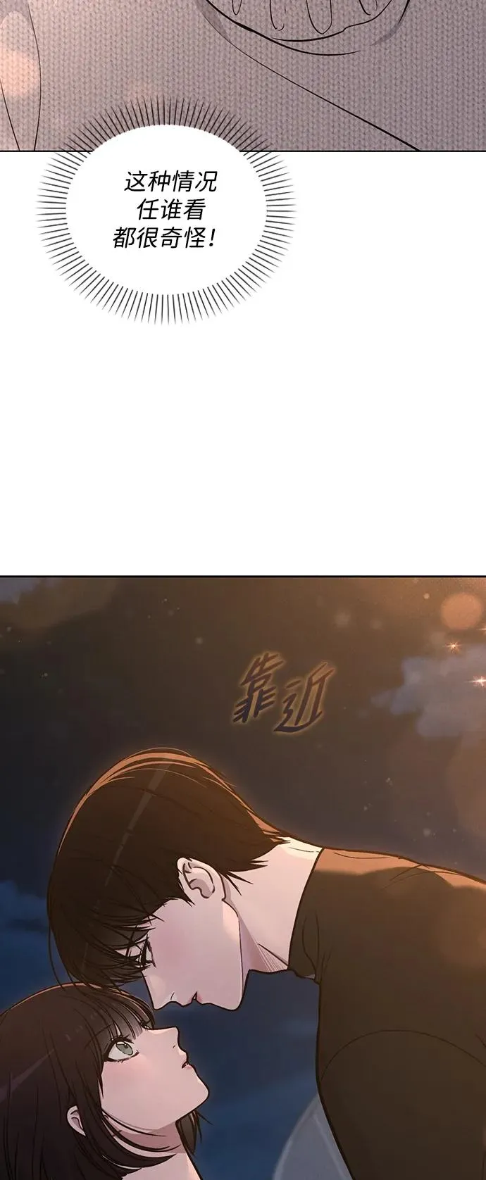第25话 公开表白 第6页