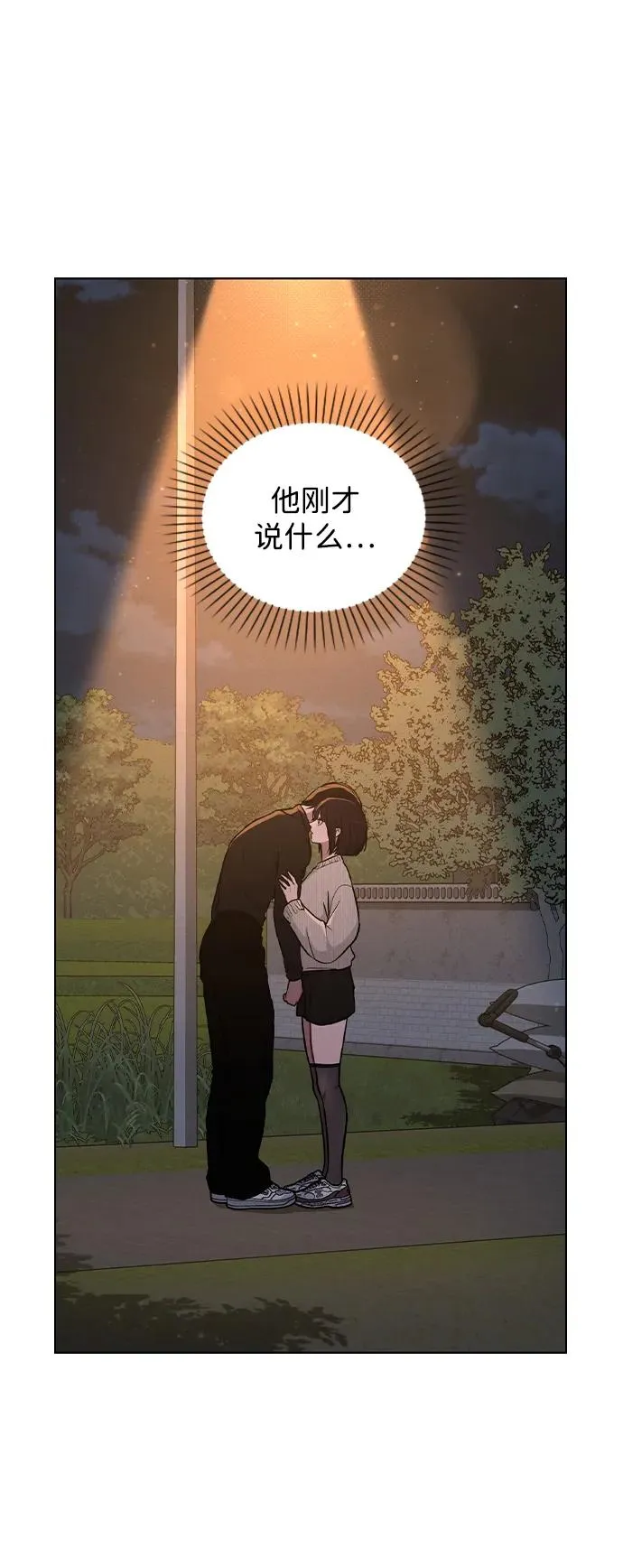 第25话 公开表白 第10页
