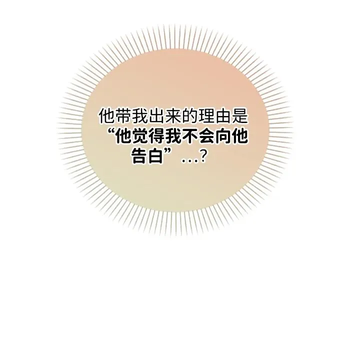第25话 公开表白 第12页