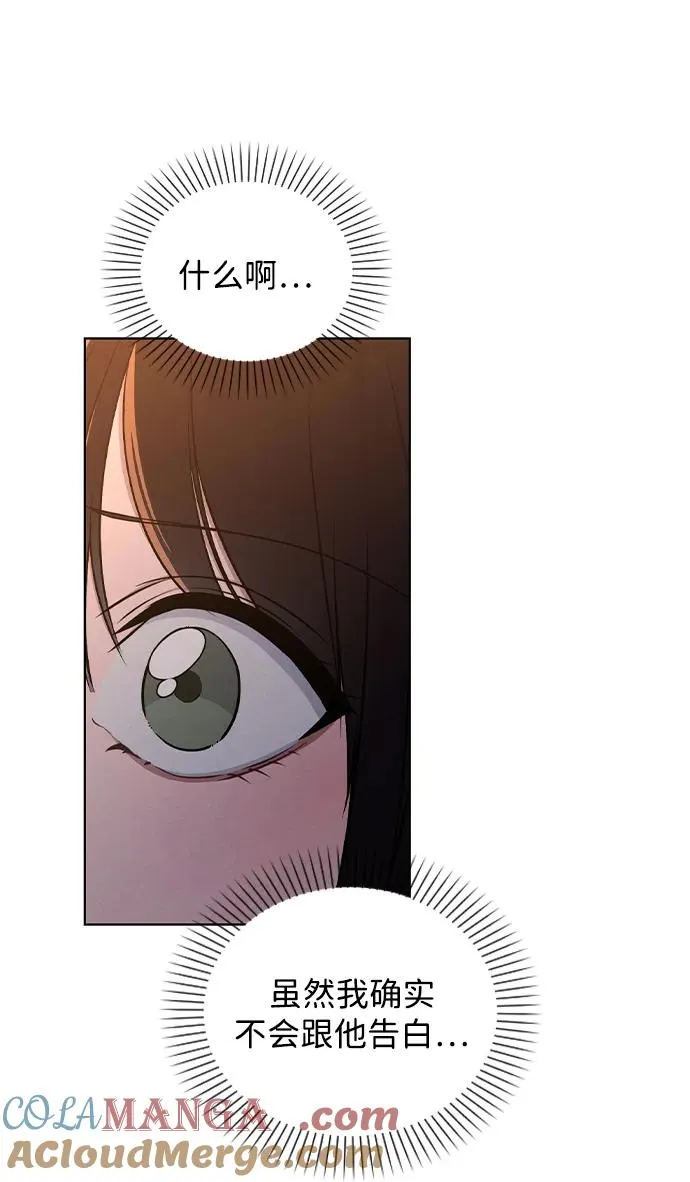 第25话 公开表白 第13页