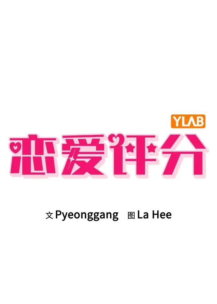 第25话 公开表白 第15页