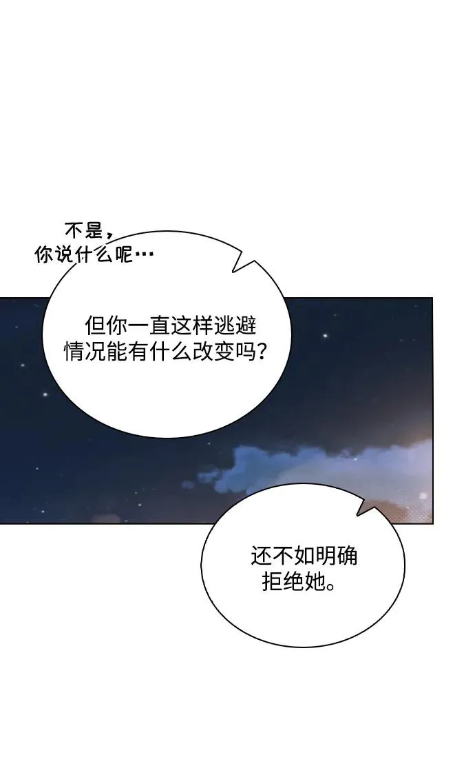 第25话 公开表白 第32页