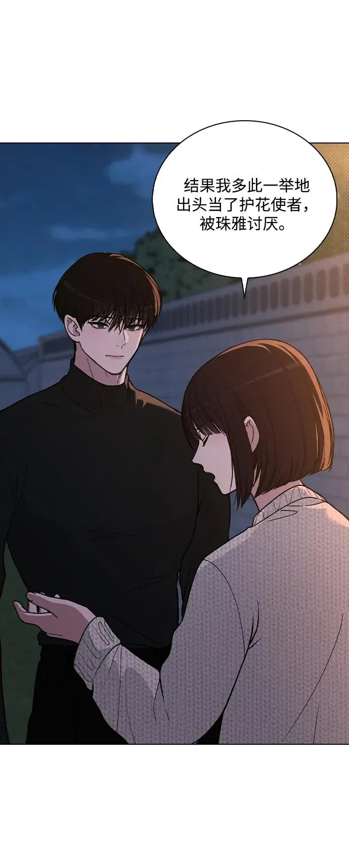 第25话 公开表白 第34页