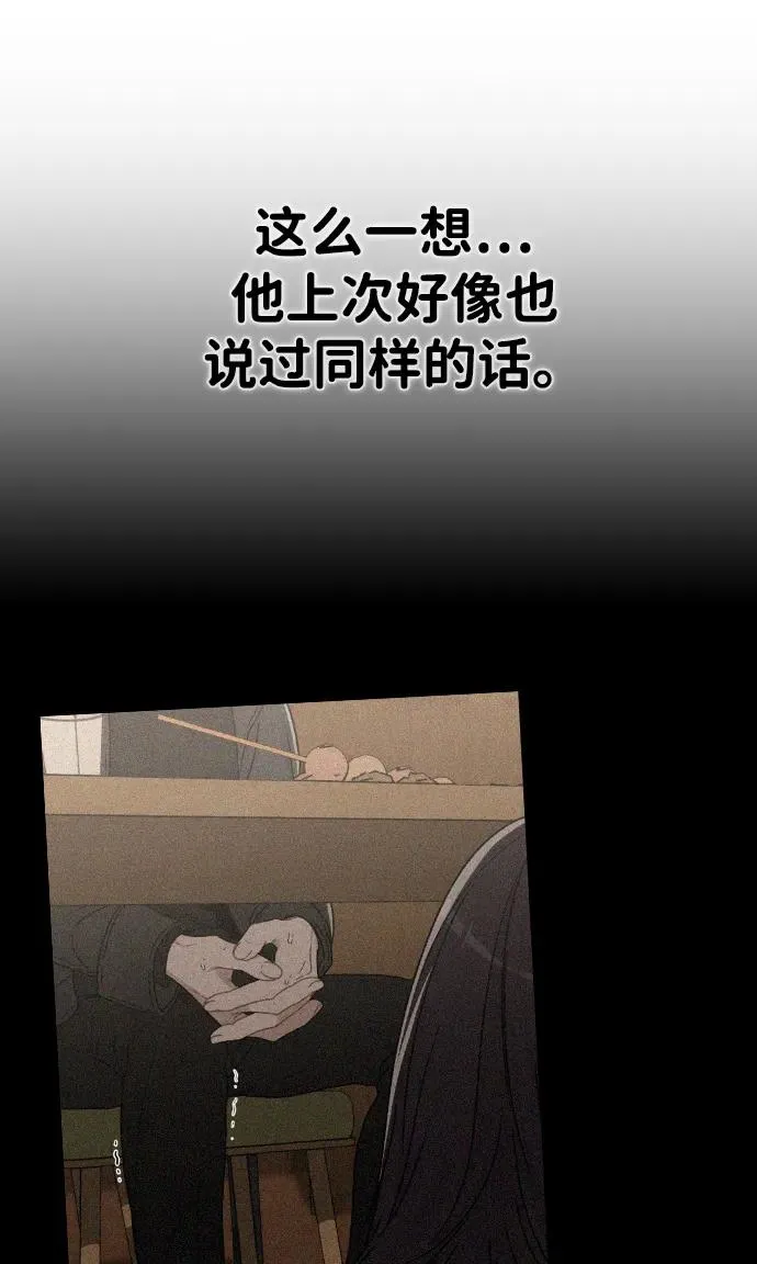 第25话 公开表白 第40页