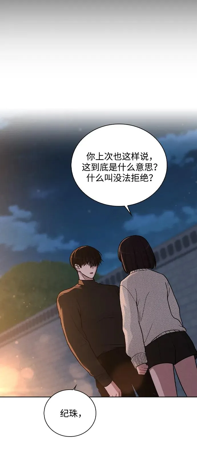第25话 公开表白 第43页