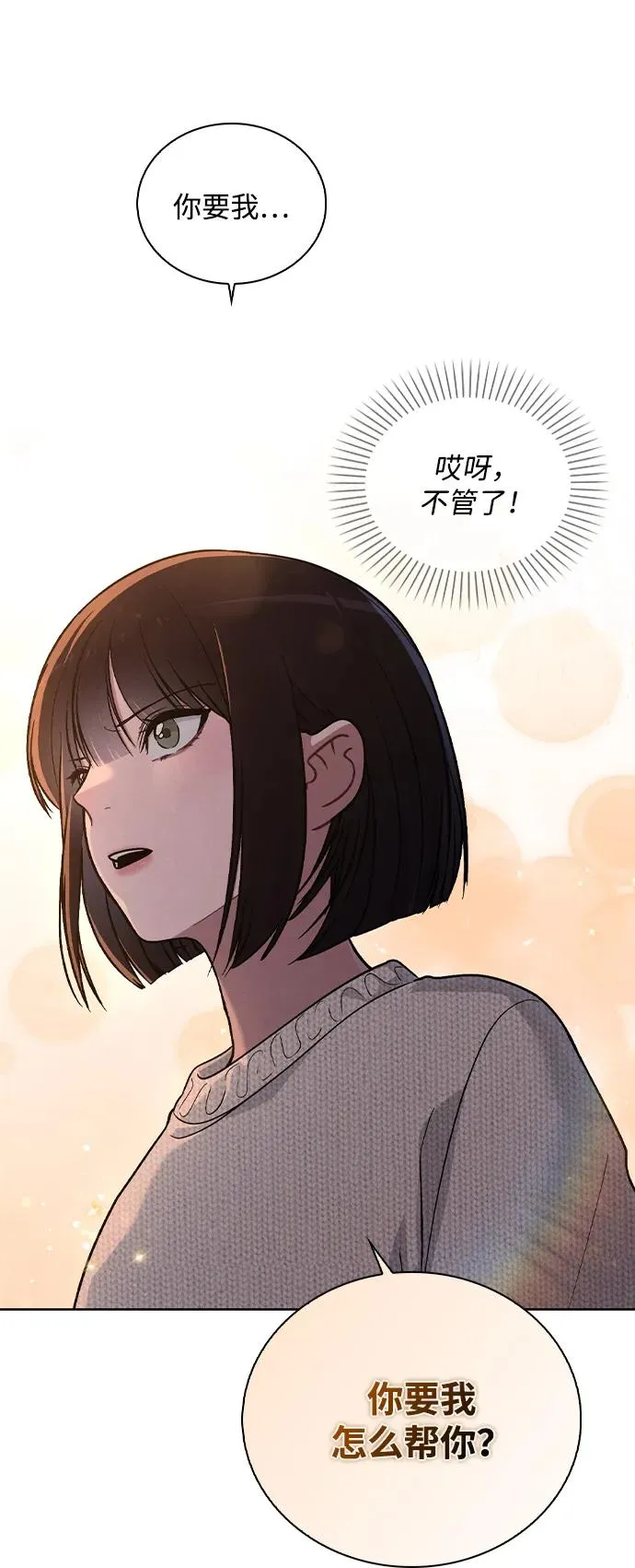 第25话 公开表白 第48页