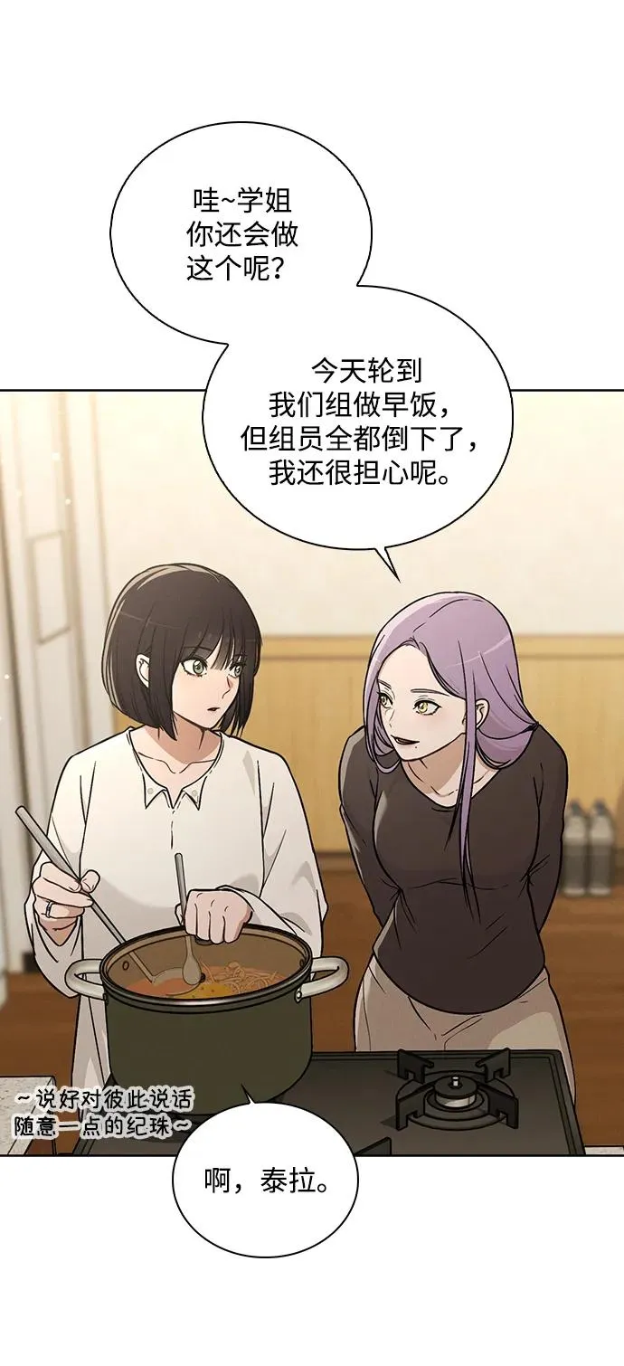第25话 公开表白 第51页