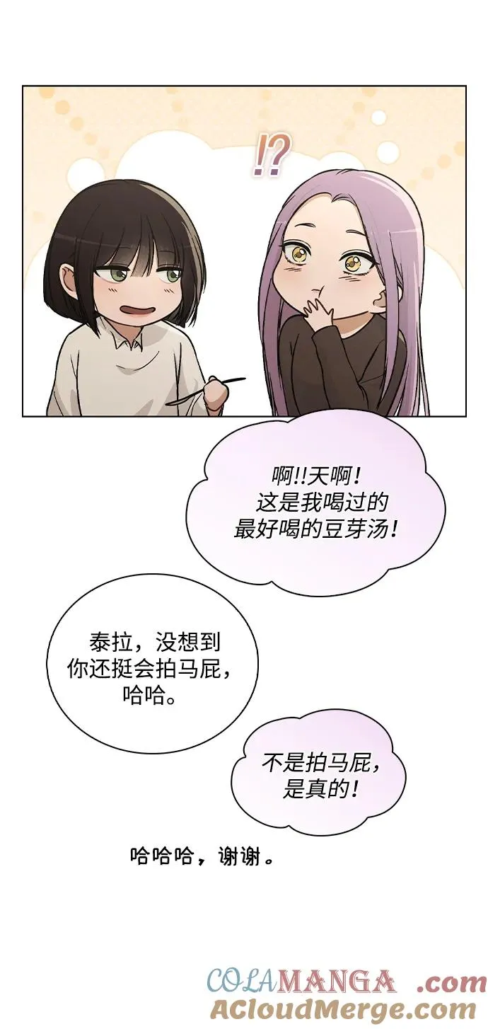 第25话 公开表白 第53页