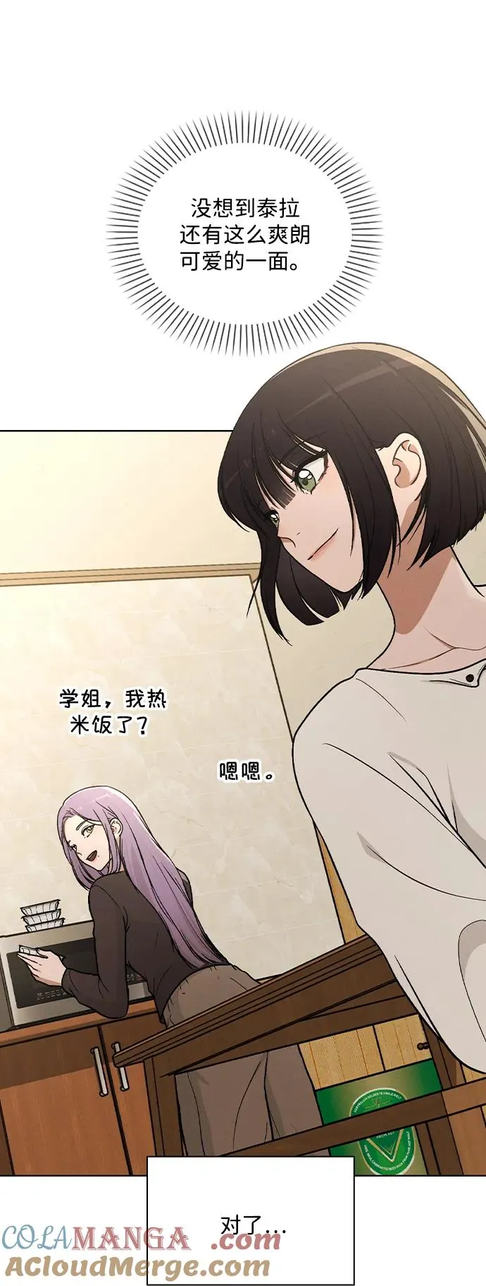 第25话 公开表白 第57页