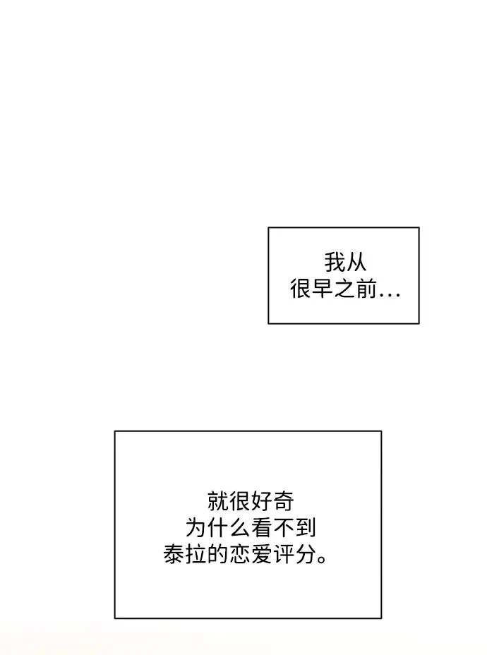 第25话 公开表白 第58页