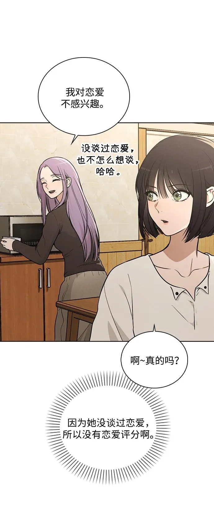 第25话 公开表白 第62页