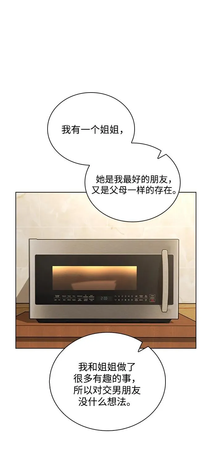 第25话 公开表白 第63页
