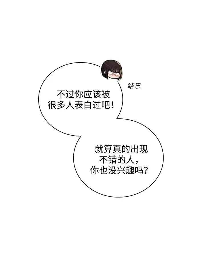 第25话 公开表白 第68页