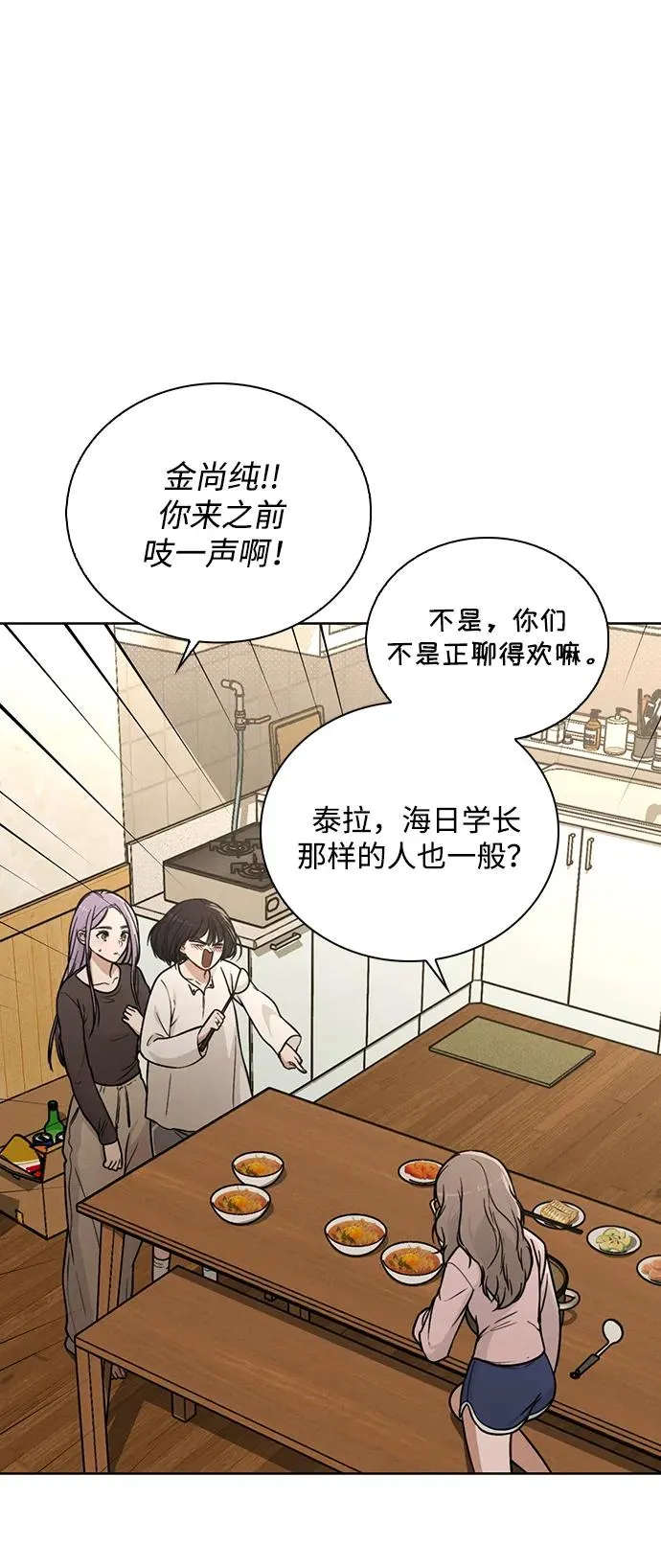 第25话 公开表白 第71页
