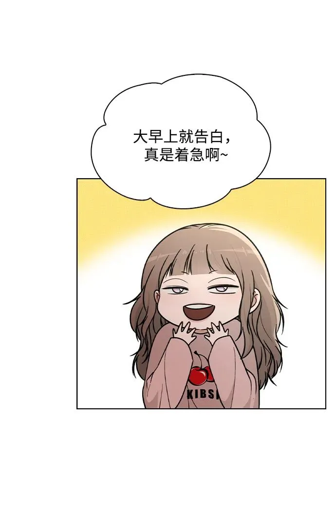 第25话 公开表白 第74页