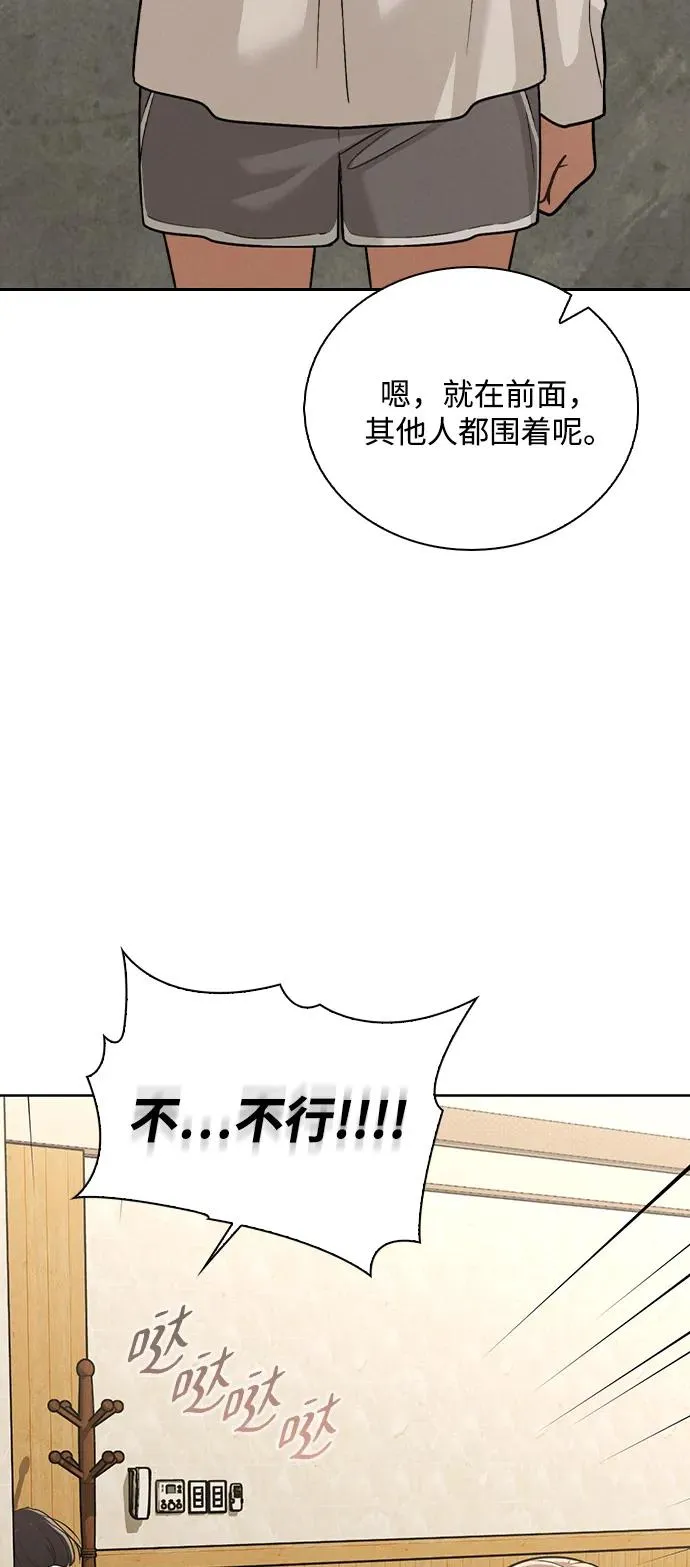 第25话 公开表白 第78页