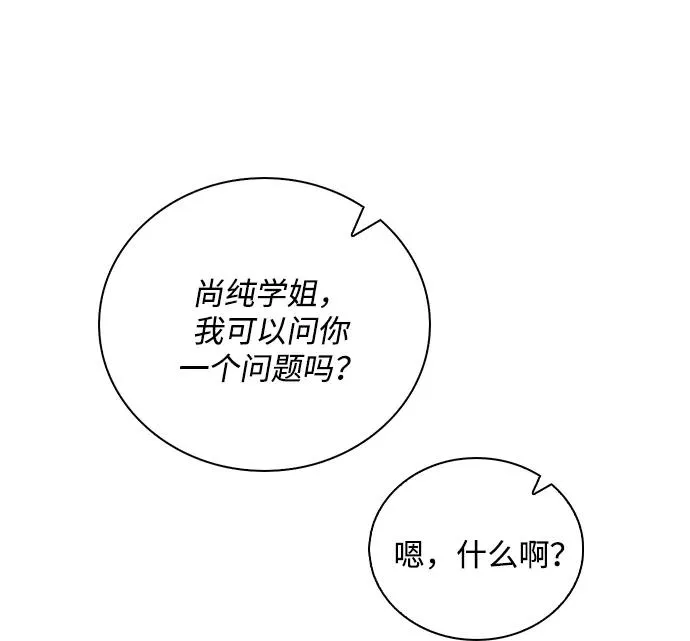第25话 公开表白 第83页