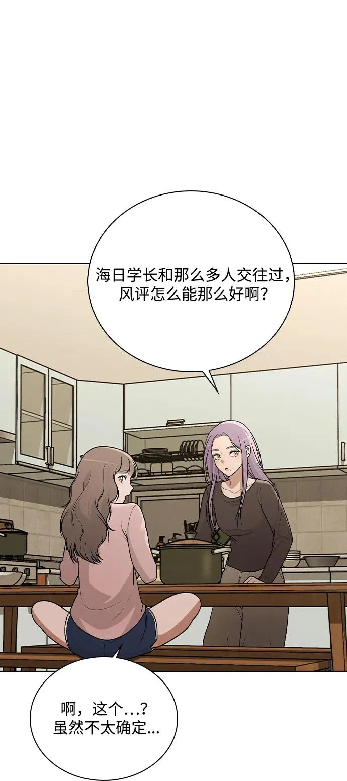第25话 公开表白 第84页