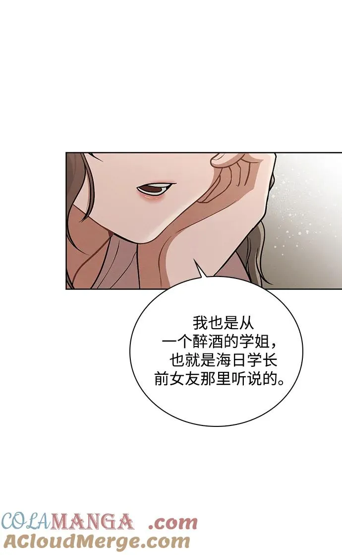 第25话 公开表白 第85页