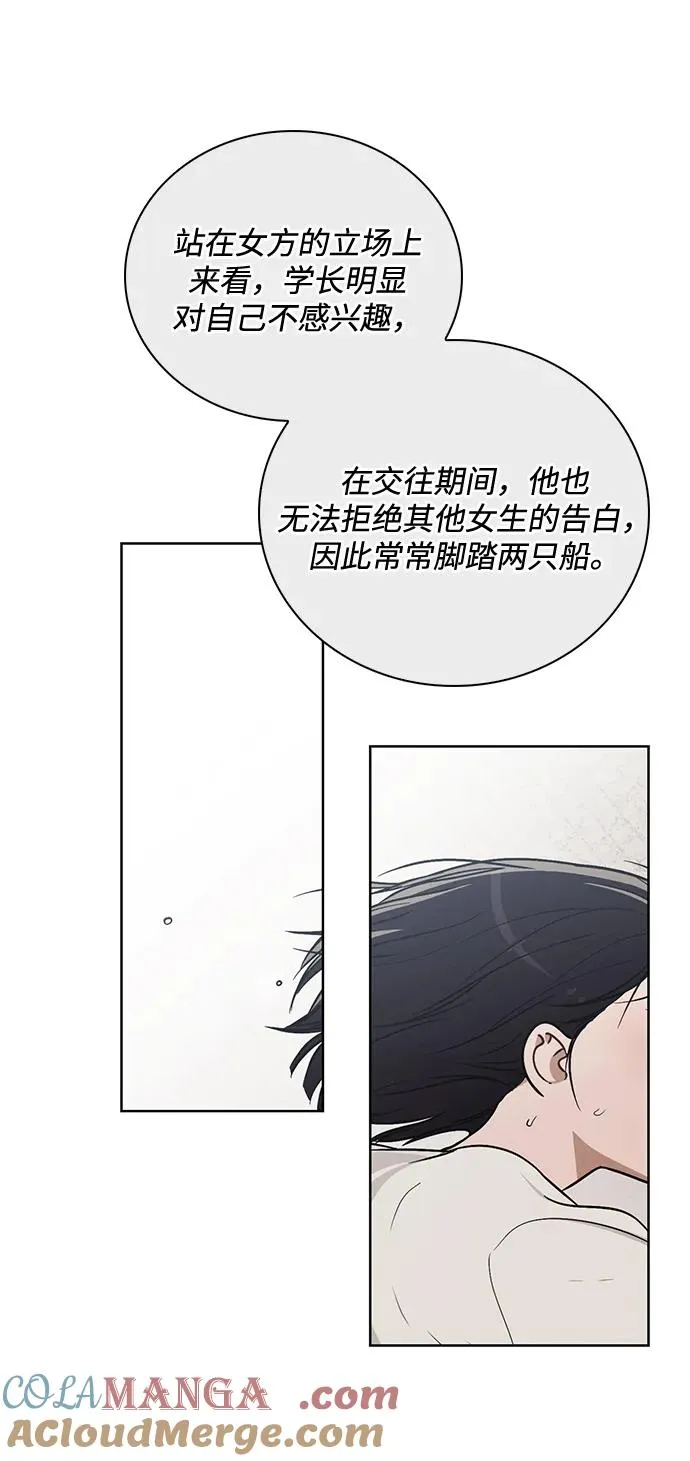 第25话 公开表白 第89页