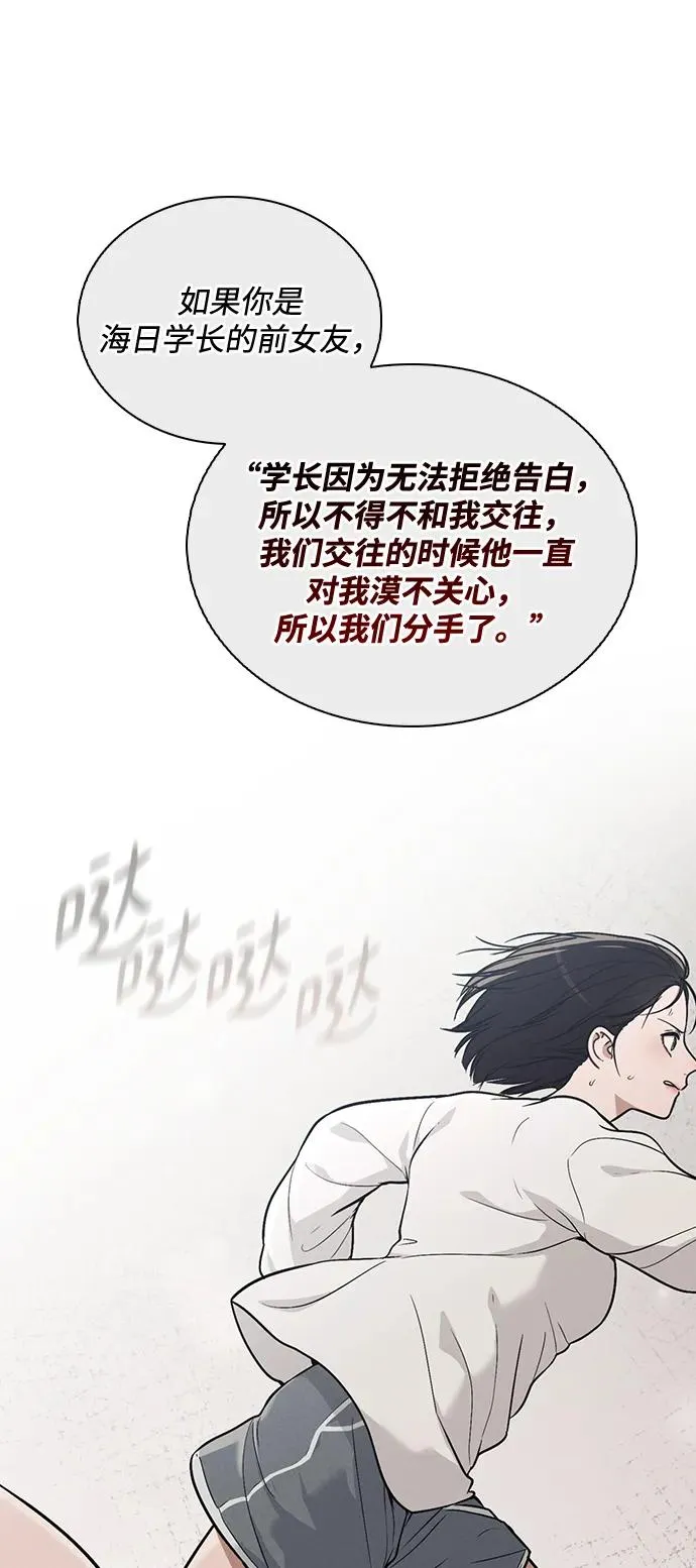 第25话 公开表白 第90页