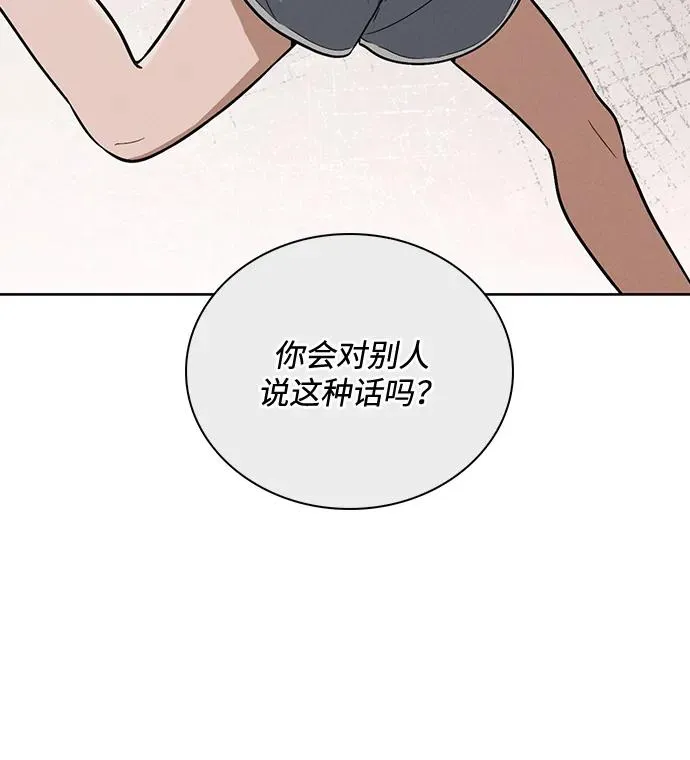 第25话 公开表白 第91页
