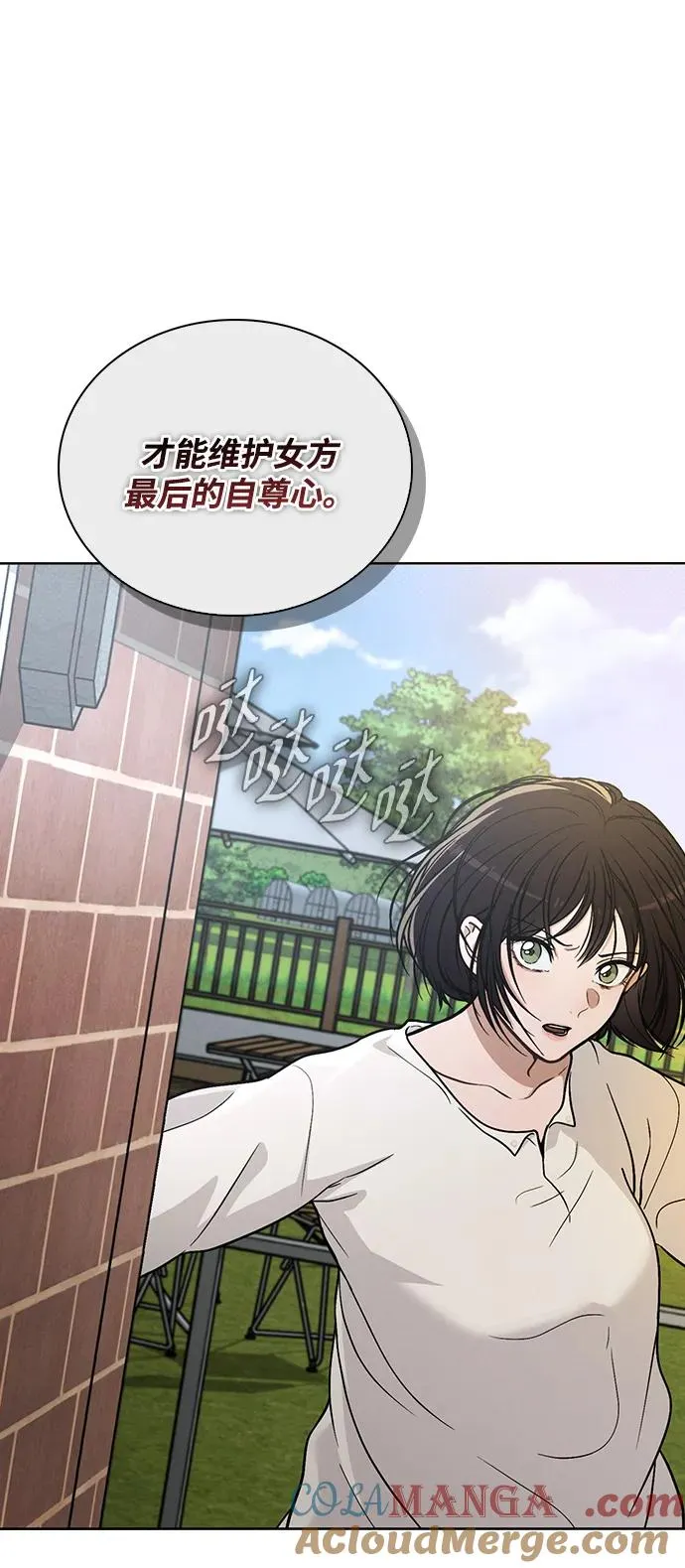 第25话 公开表白 第93页