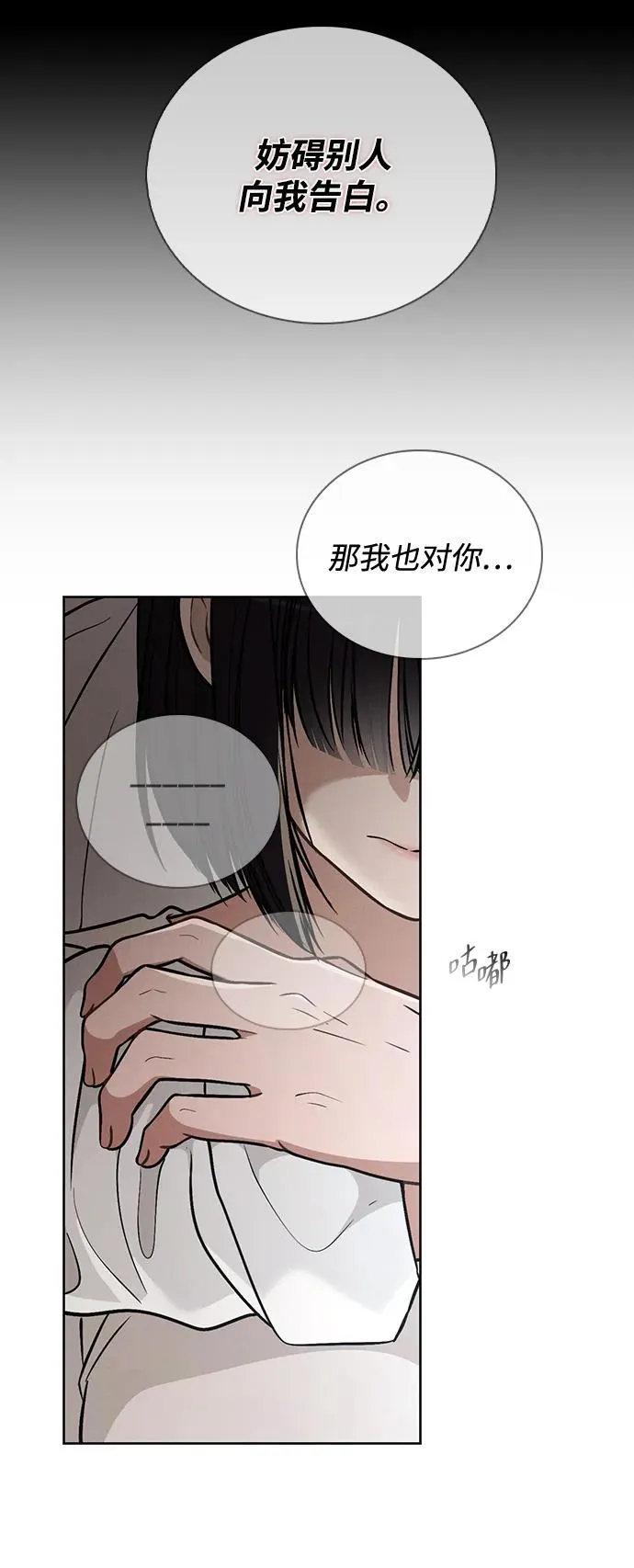 第25话 公开表白 第107页
