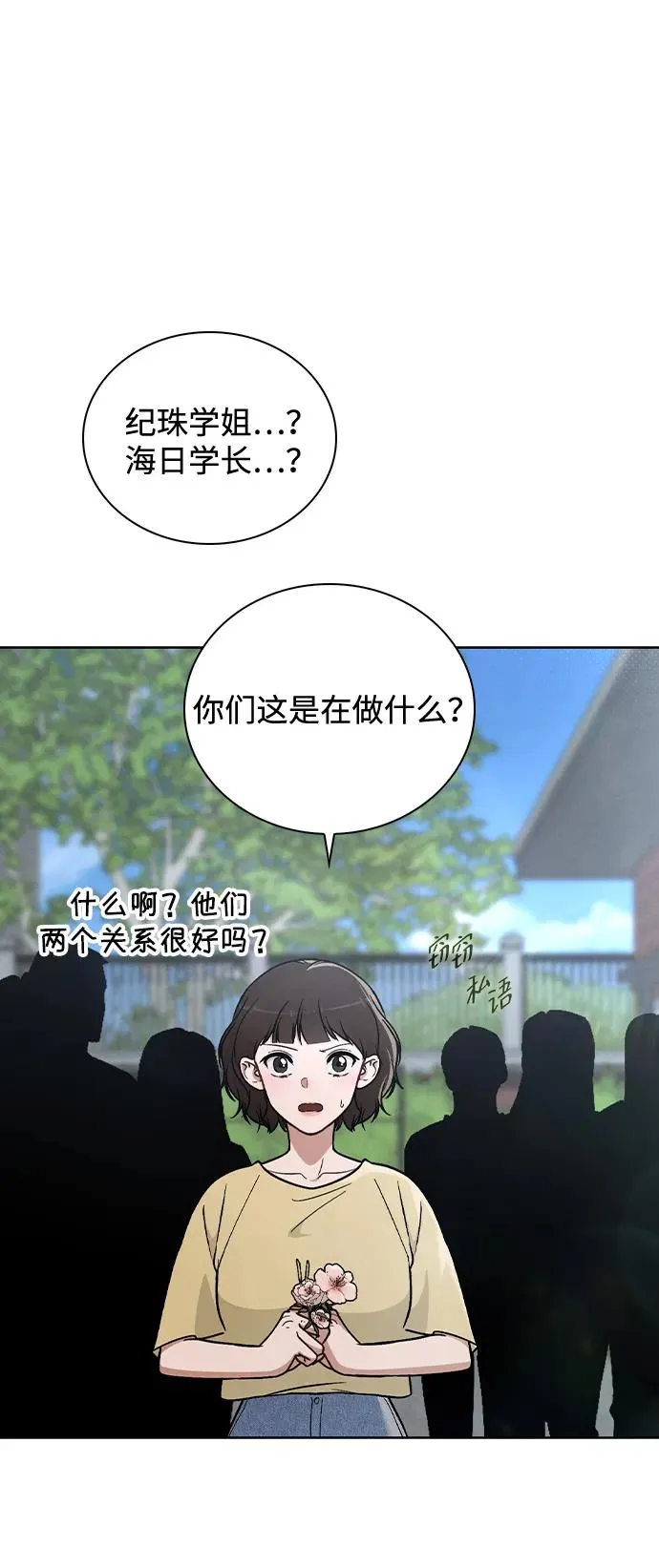 第25话 公开表白 第108页