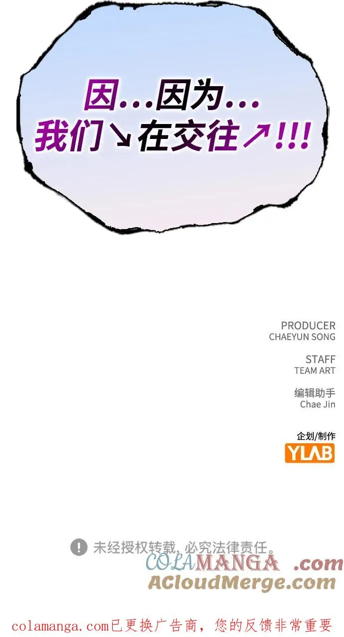 第25话 公开表白 第113页