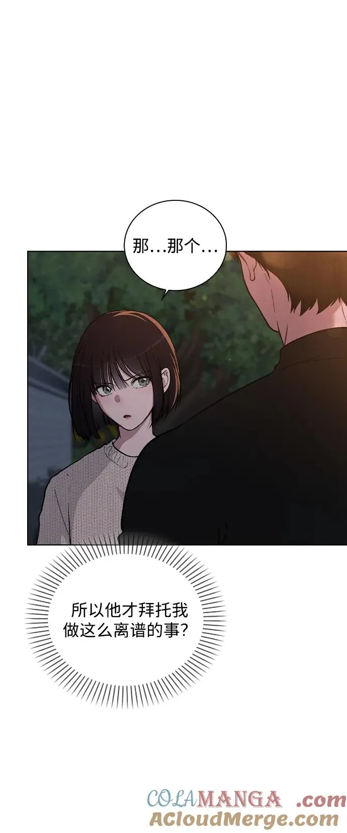 第26话 证明关系 第13页